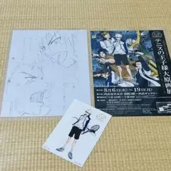 テニスの王子様大原画展 チラシ ポストカード 他計3点セット