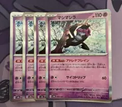 マシマシラ　アドレナブレイン4枚セット