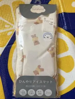 バースデイ　フタフタ　futafuta ひんやりアイスマット