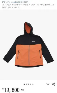 Columbia VIZZAVONA PASS MOUNTAIN JACKET