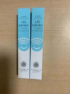 新品未開封 北の快適工房 リッドキララ 2本セット
