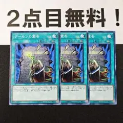12345 遊戯王 デーモンの宣告 ノーマル 2点目無料 LVP1