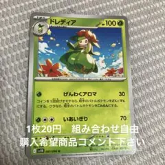 ドレディア　在庫1