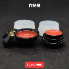 ミニチュア食器3　お皿　シリコンモールド　シェイカーモールド　レジン　デコパーツ