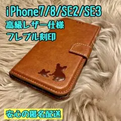 iPhone7.8.SE2.SE3ケース 手帳型 本革 フレブル 新品未使用