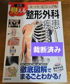 全部見える整形外科疾患
