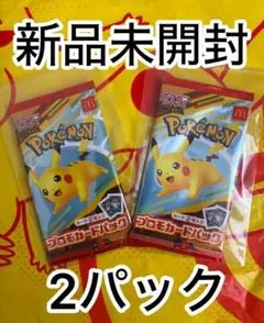 ハッピーセット ポケモンカード　プロモパック　Pokemon 未開封
