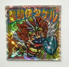 ビックリマン2000 星騎使タケル
