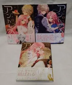 深夜0時のアントルメ　1〜3巻セット