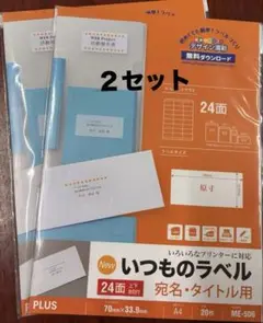 PLUS 宛名・タイトル用ラベル ME-506 20枚入り×2