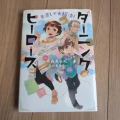 読書感想文に　お直しで大解決! ダーニングヒーローズ