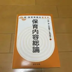 保育内容総論