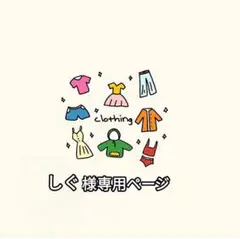 ⭐️専用ページ