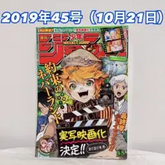 週刊少年ジャンプ2019年45号 約束のネバーランド 巻頭カラー