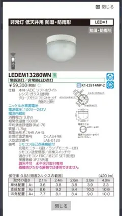 新品 未開封 TOSHIBA 東芝 非常灯 低天井用 防湿・防雨形