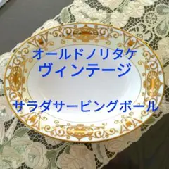 2025年最新】オールドノリタケ 175の人気アイテム - メルカリ
