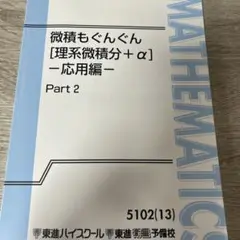 2025年最新】受験数学 積分 東進の人気アイテム - メルカリ