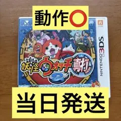 妖怪ウォッチ2 真打 3DSソフト メダル付き