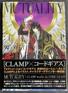 【希少　帯付】コードギアス　反逆のルルーシュ　 CLAMP イラスト集　原画集 希少 帯付】コードギアス 反逆のルルーシュ CLAMP イラスト集