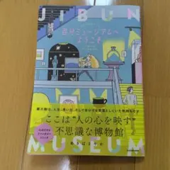 自分ミュージアムへようこそ