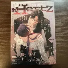 新品未読　ihr HertZ イァ ハーツ 2025年 5月　Ωの花燭