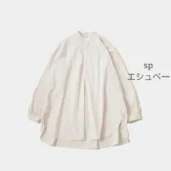 SP（エシュペー）最終値下げ オーガニックコットン シャツ