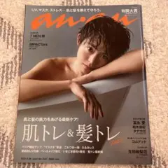 有岡大貴 anan