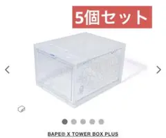 激レア 【5個セット】A BATHING APE TOWER BOX 完売品 激レア 【5個セット】A BATHING APE TOWER BOX 完売品 - メルカリ