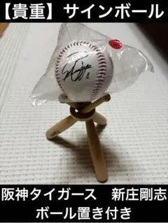 2025年最新】新庄剛志 サインボールの人気アイテム - メルカリ