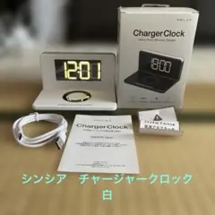 シンシア RELAX チャージャークロック　白