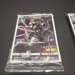 アーマードミュウツー 2枚セット