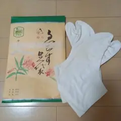女性用白足袋23.5