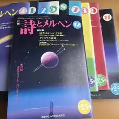 詩とメルヘン 12号　1997年12月号