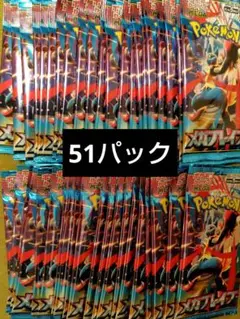 ポケモンカード　メガブレイブ　バラパック 51パック