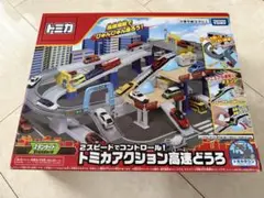 トミカアクション高速どうろ