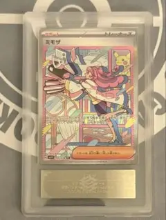 ミモザ SAR ARS10＋　最高評価 ポケモンカード ミモザ sar（カードショップ査定最高評価