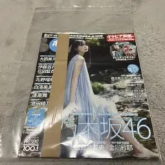 【即日未読】五百城茉央 BOMB ボム 2025年9月 ポスター付 乃木坂46