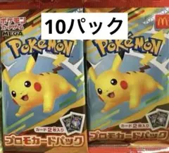 ポケモンカードMEGA 10枚セット マクドナルド ハッピーセット2025