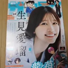 週刊少年サンデー 35号