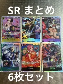 ワンピースカード ザベスト2 SRまとめ 6枚セット