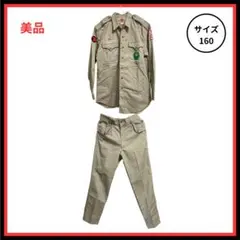 【美品】ボーイスカウト制服 上下セット 160 長袖