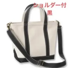 L.L.Bean ショルダーストラップトート スモール トートバッグ