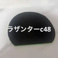 ultramax ラザンターc48