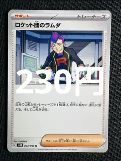 ポケモンカード　ロケット団のラムダ