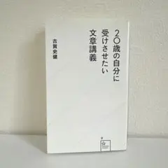 20歳の自分に受けさせたい文章講義
