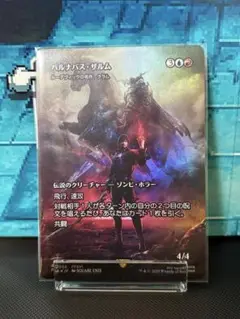 MTG FF16 バルナバス・ザルム　クラム　日本語版 foil 継承史