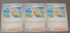 リーリエの決心　3枚