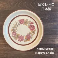 昭和レトロ　ストーンウェア  レトロな薔薇のお皿