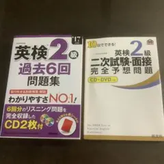 【バラ売り可】英検2級過去6回問題集 '17年度版、英検2級二次試験面接予想問題