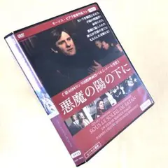 悪魔の陽の下に DVDレンタル落ち